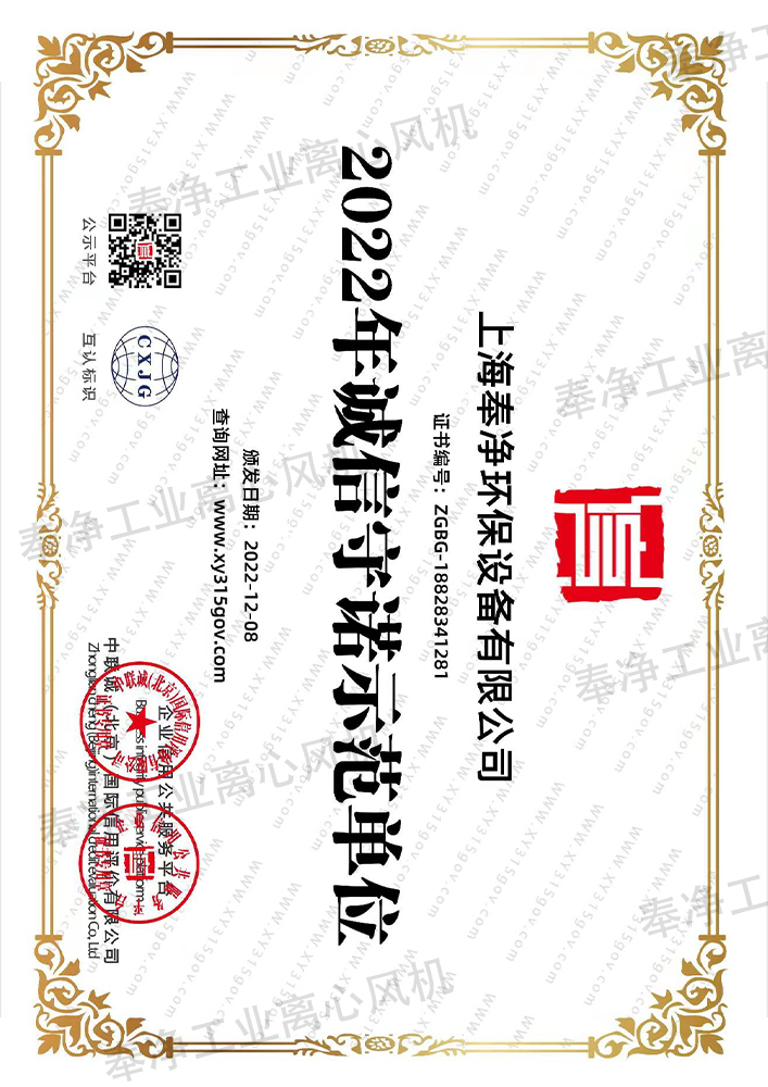 认证-2022年诚信守诺示范单位.jpg