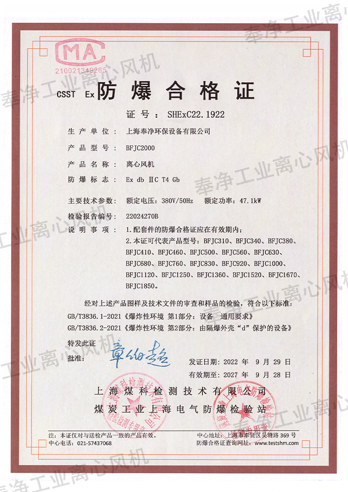 认证-防爆证书 BFJC2000.jpg