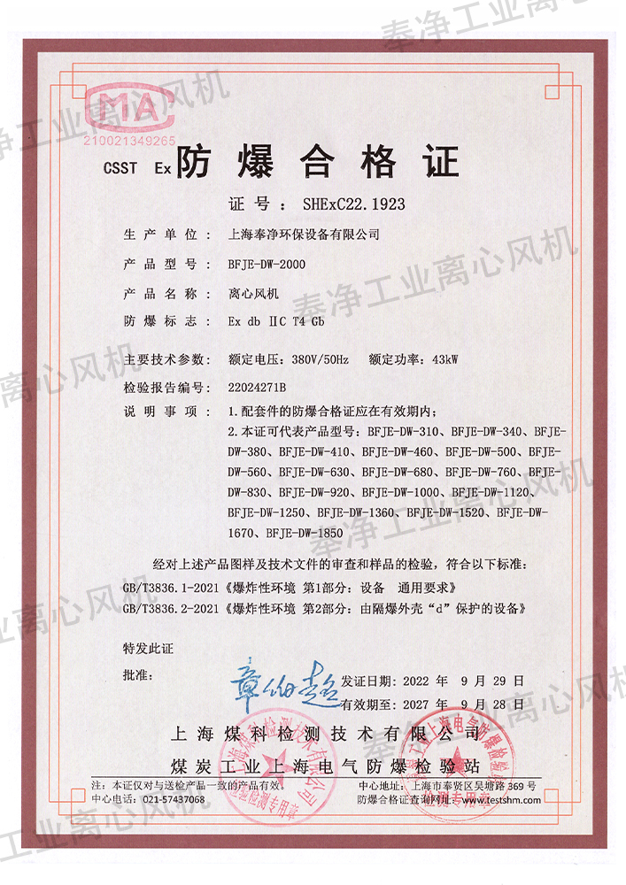 认证-防爆证书 BFJE-DW-2000.jpg