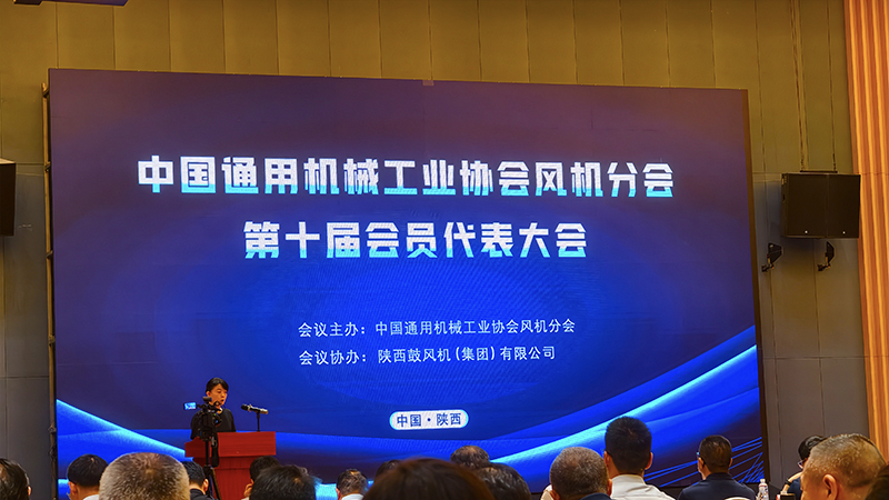 深耕行业谋发展 交流赋能促提升｜奉净通用风机路顺良出席中通协风机分会行业大会